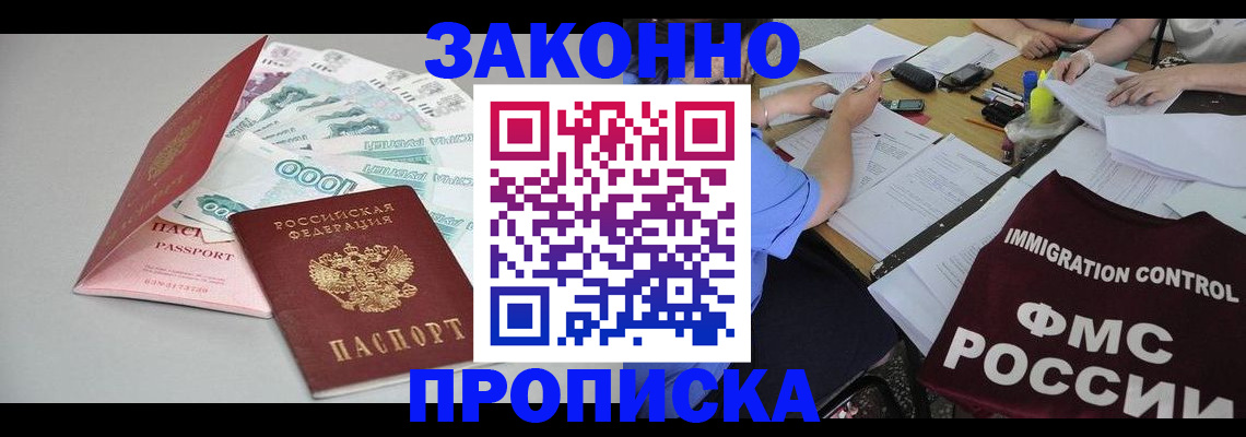 прописка от собственника в Полярном