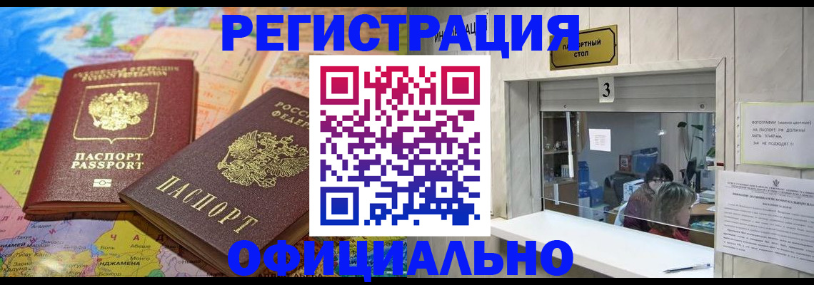 прописка для военкомата в Полярном