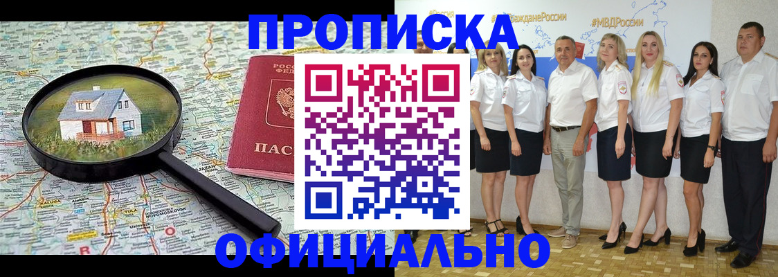 прописка для работы в Полярном