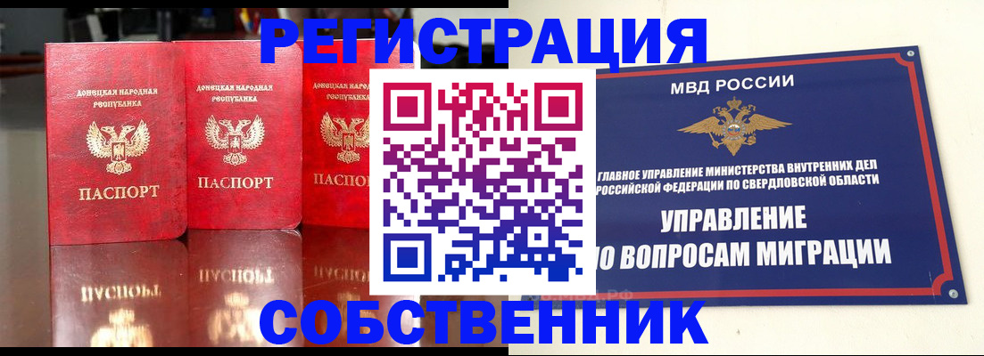 временная регистрация недорого в Полярном